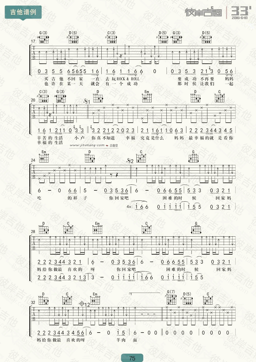 羊肉面吉他谱-2