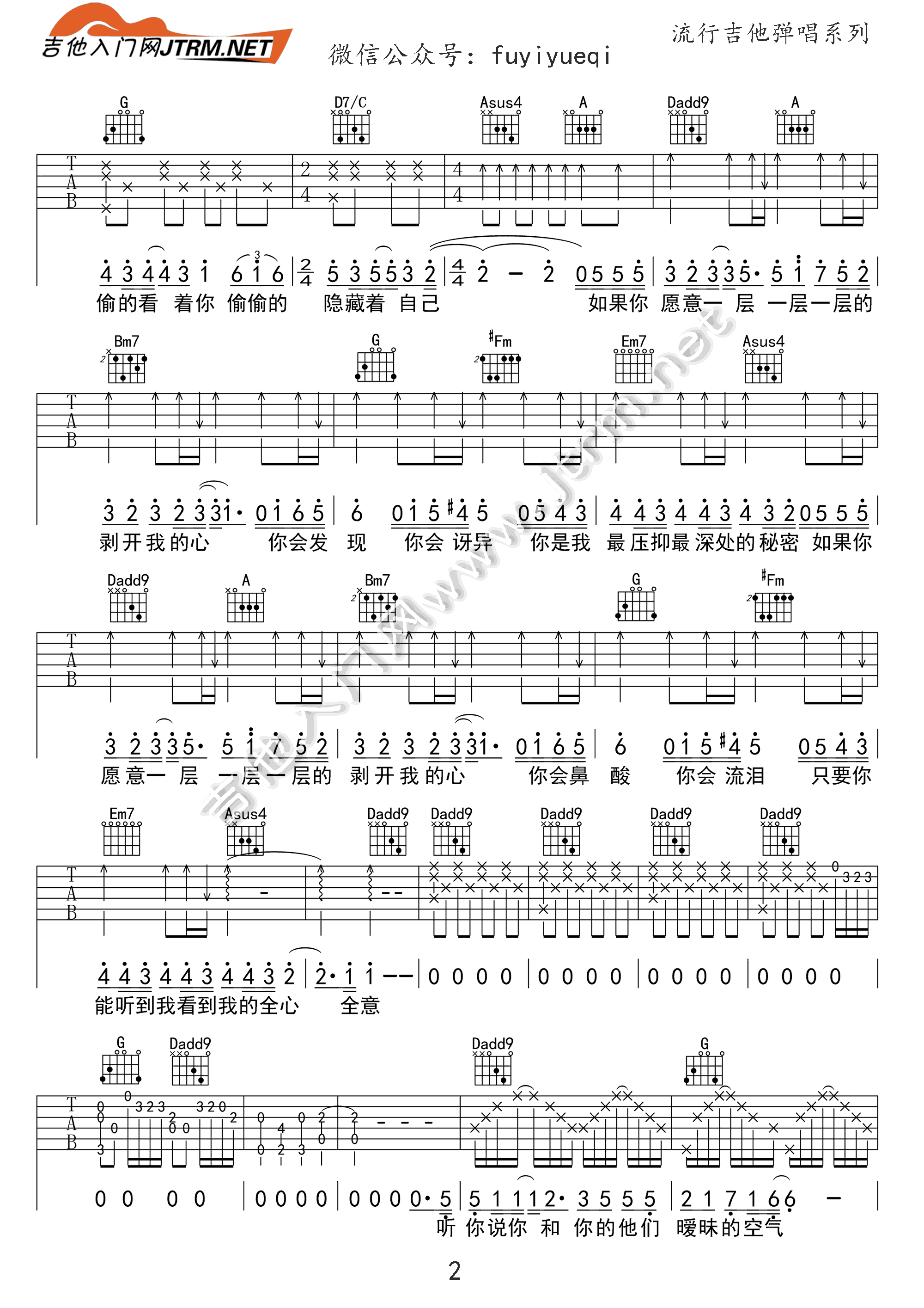 洋葱吉他谱-2