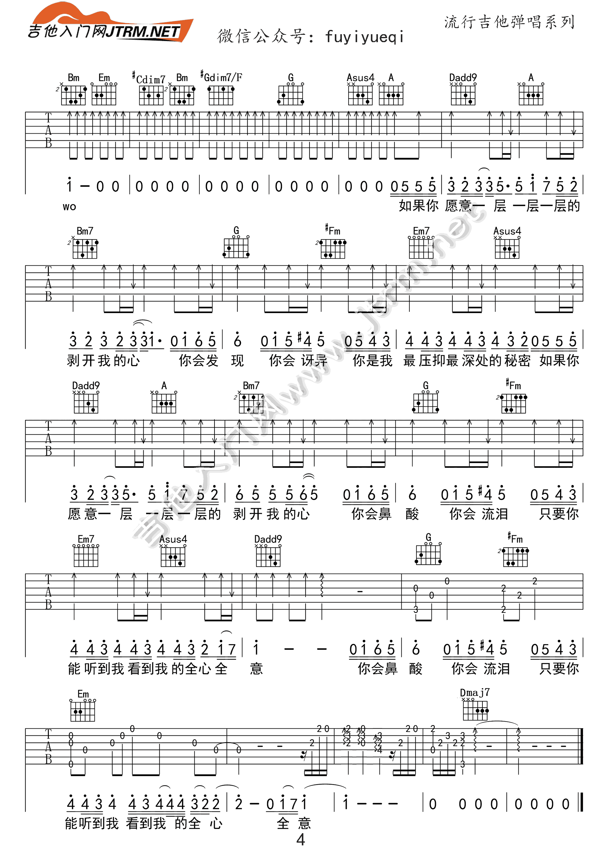 洋葱吉他谱-4