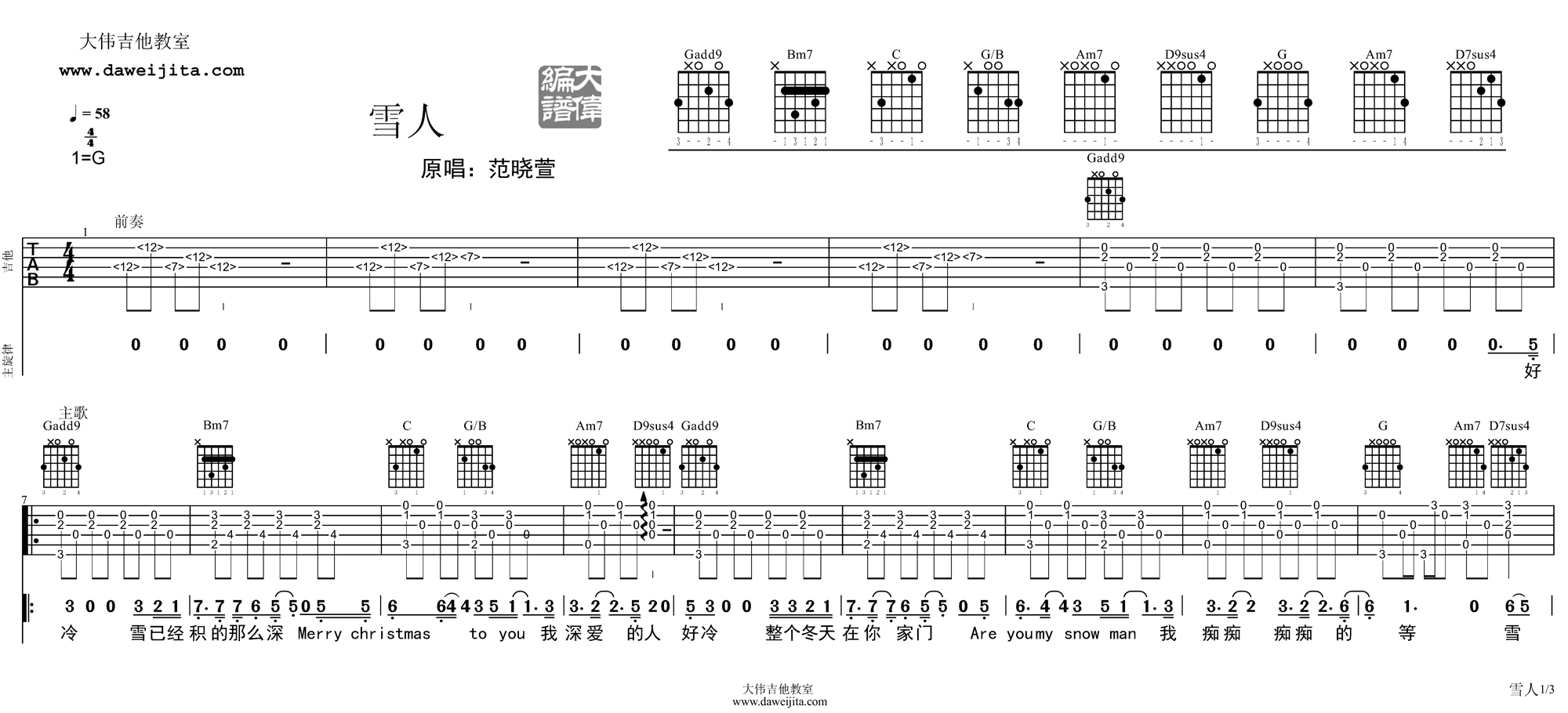 雪人吉他谱-1