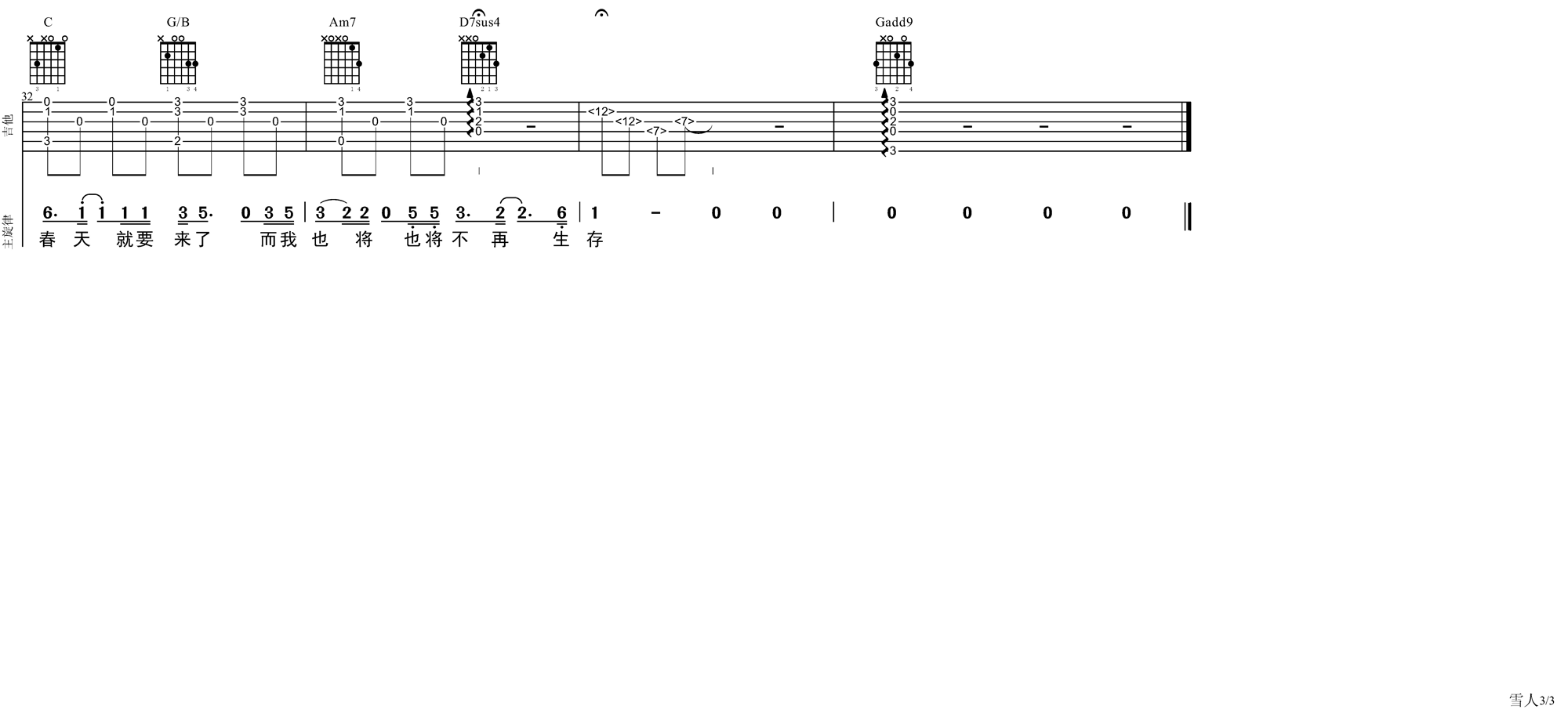 雪人吉他谱-3