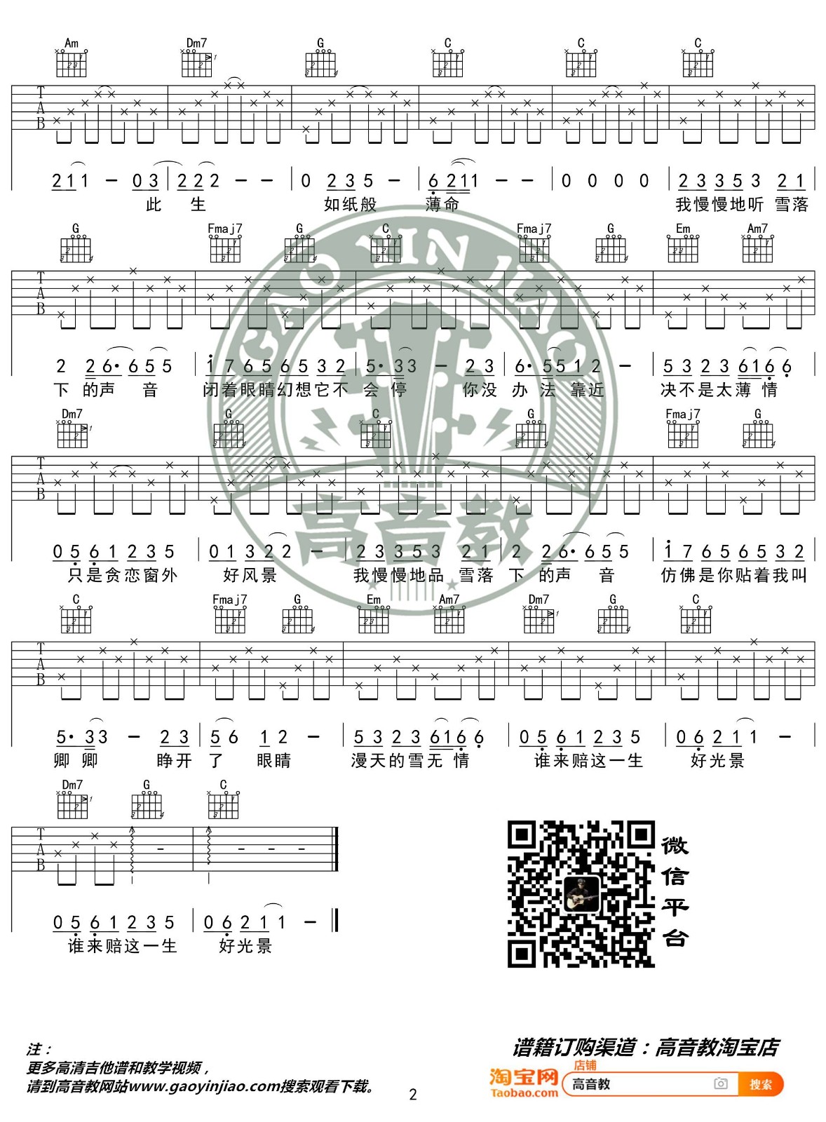 雪落下的声音吉他谱-2