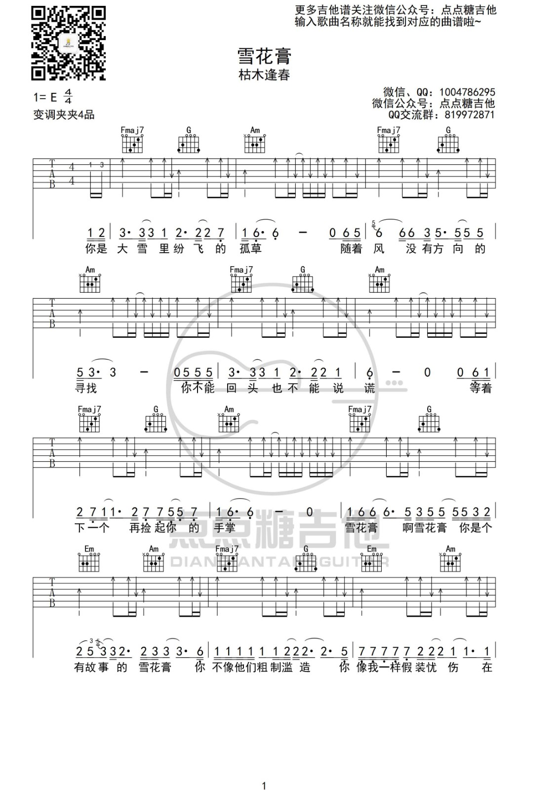 雪花膏吉他谱-1