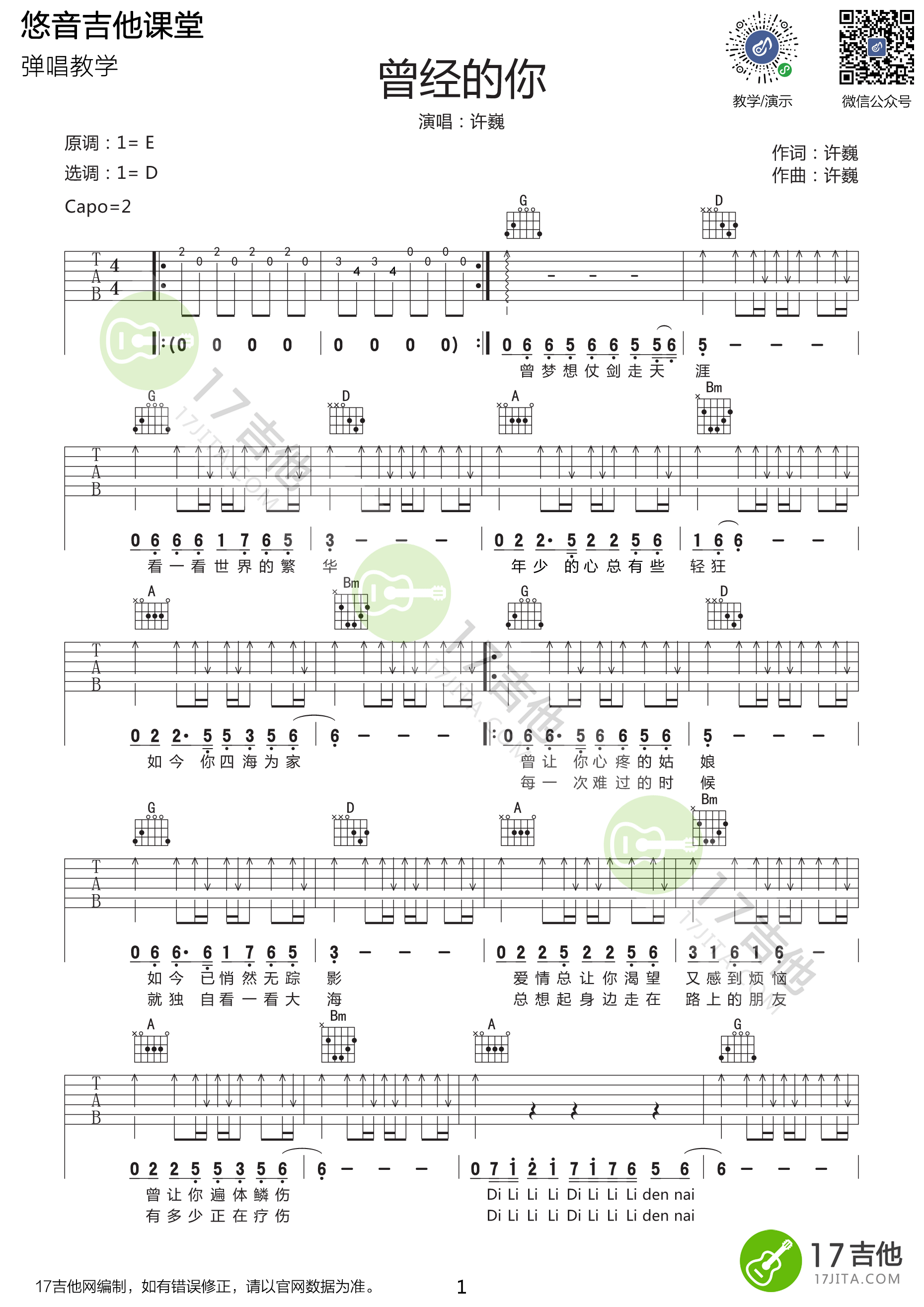曾经的你吉他谱-1
