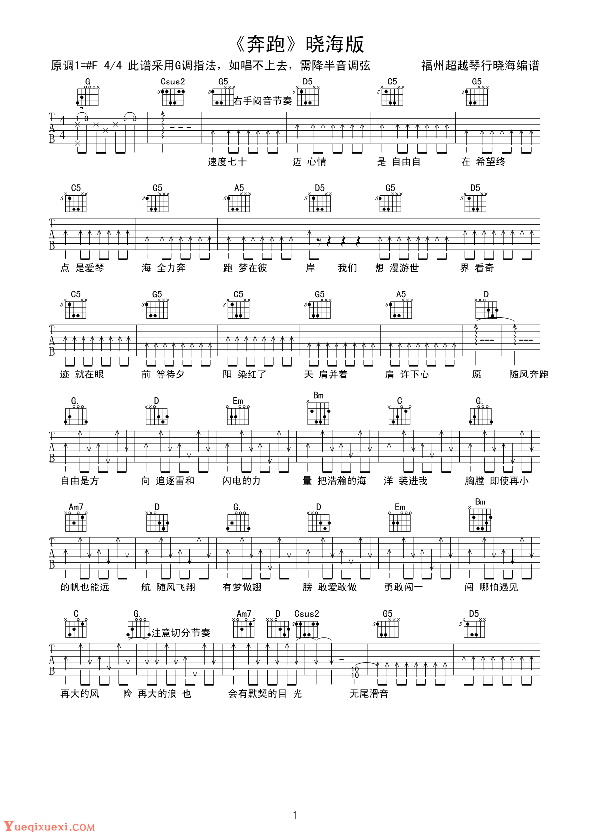 奔跑吉他谱-1