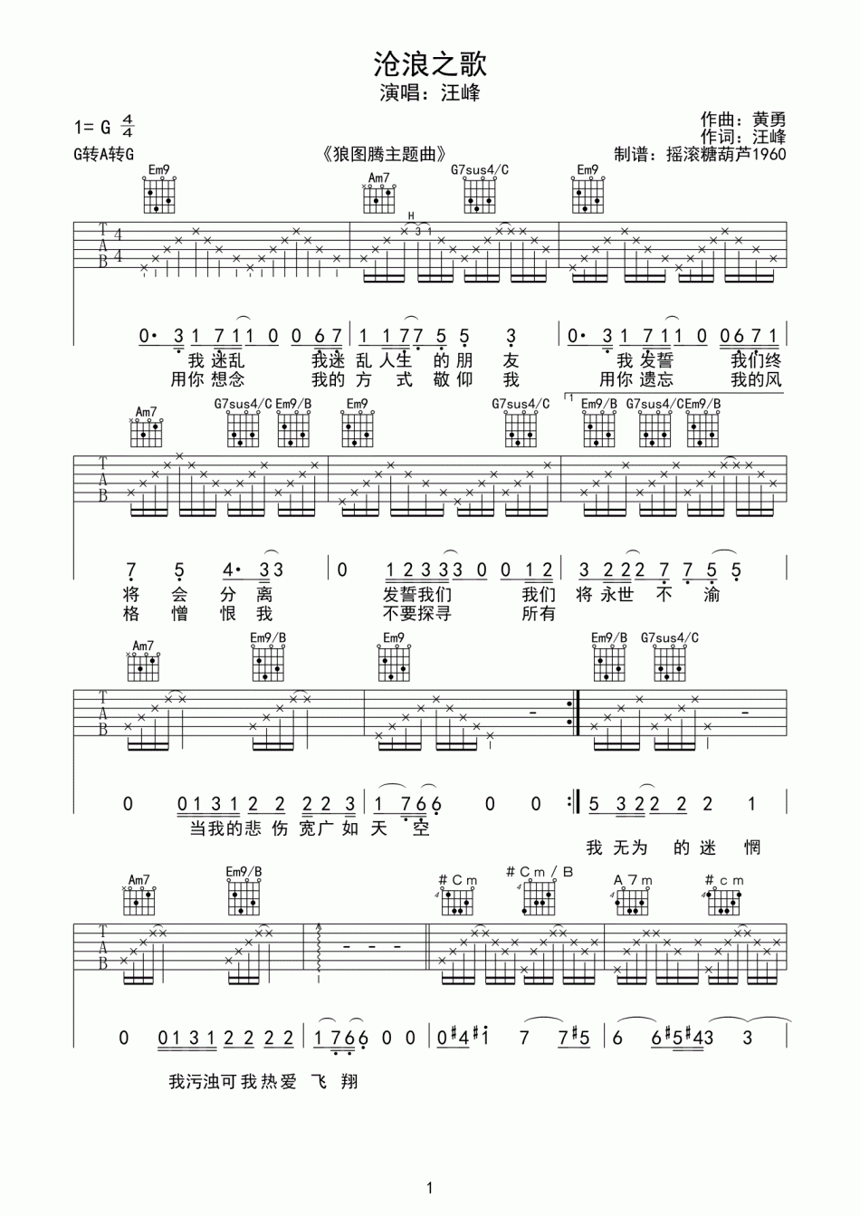 沧浪之歌吉他谱-1