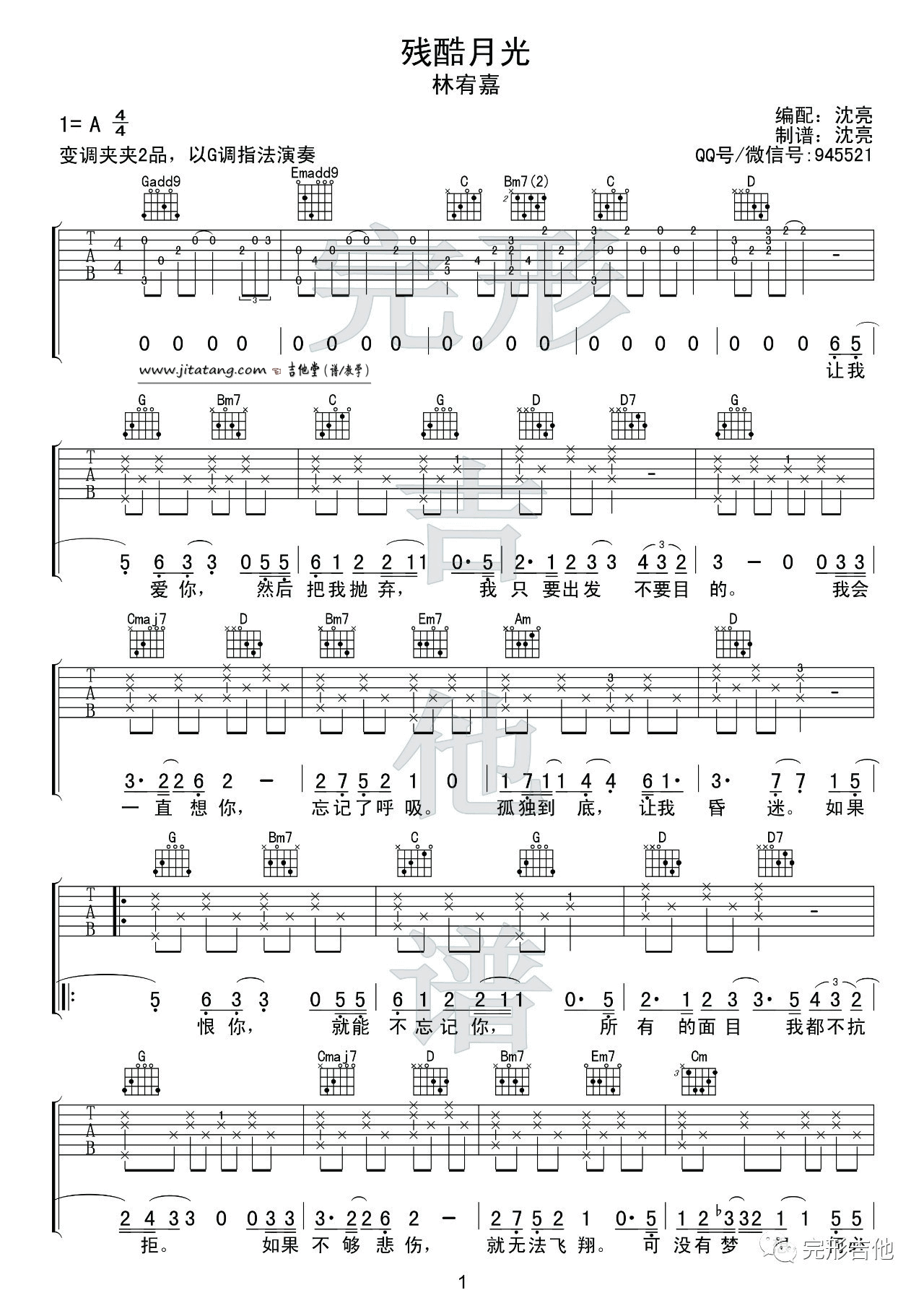 残酷月光吉他谱-1