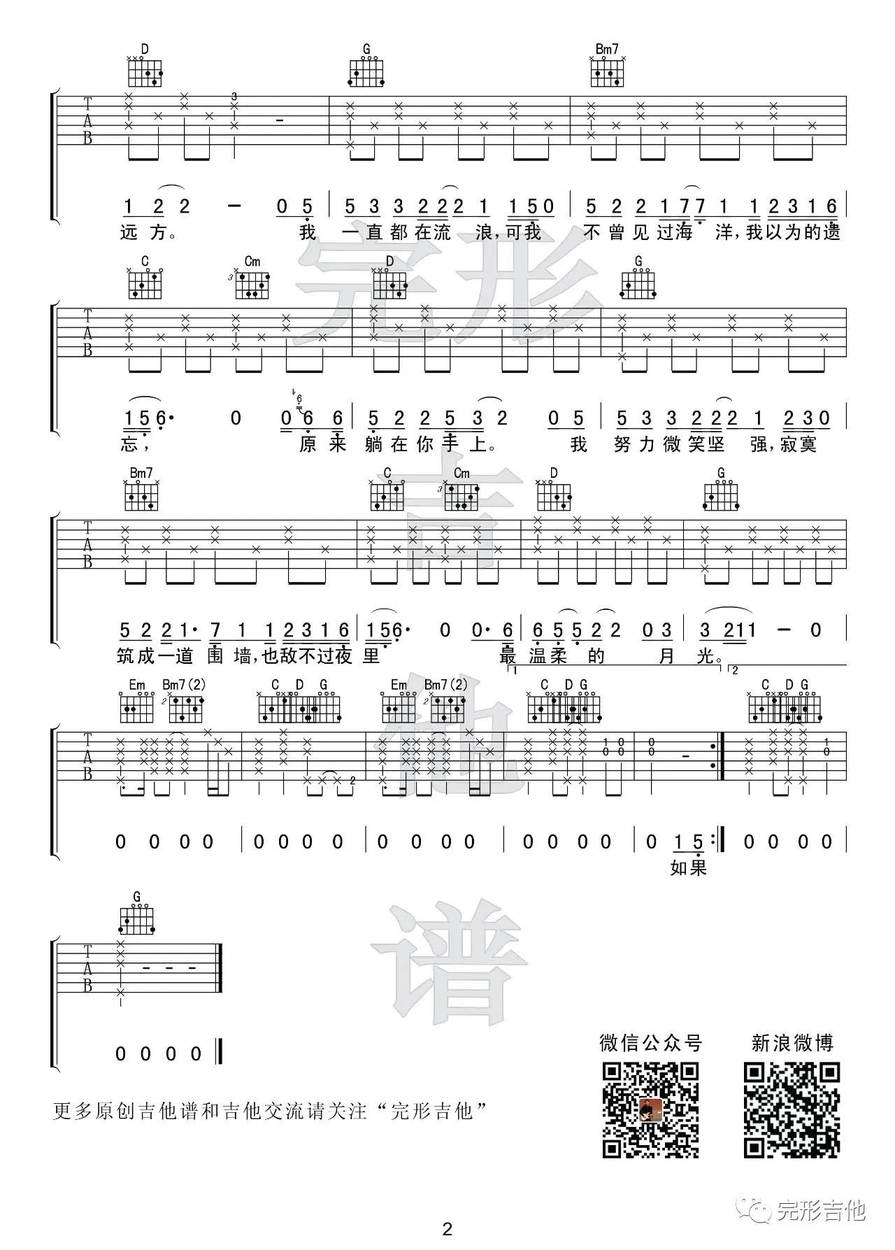 残酷月光吉他谱-2