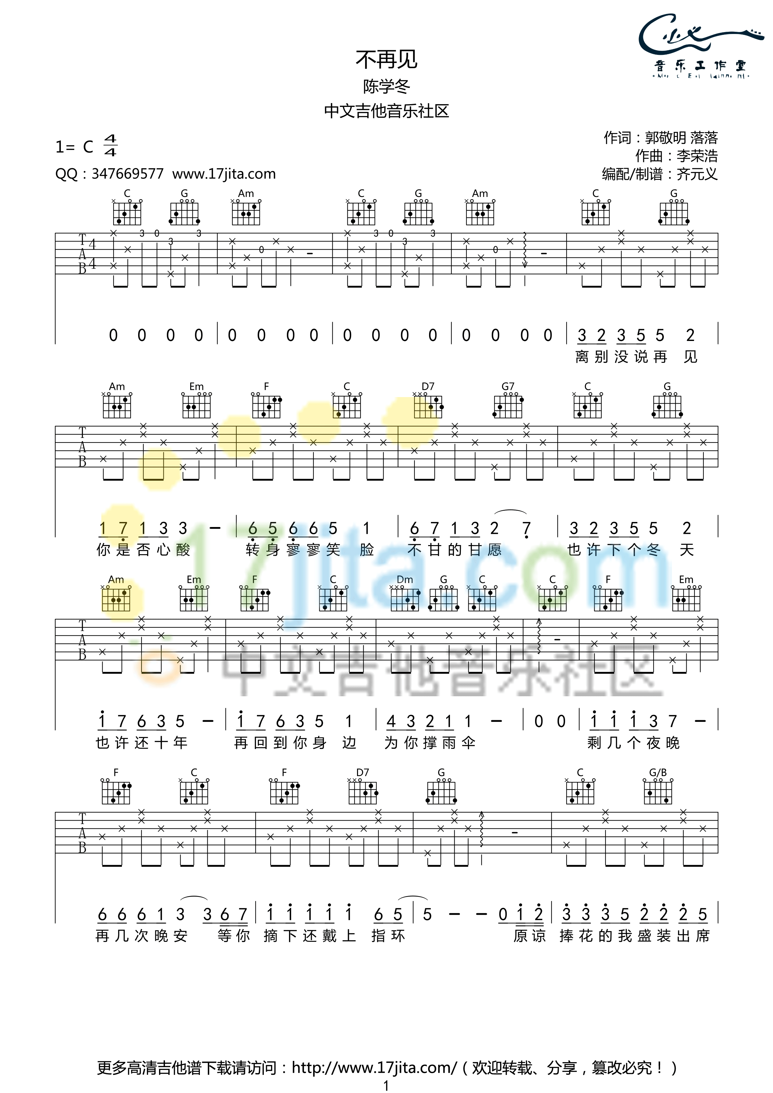 不再见吉他谱-1