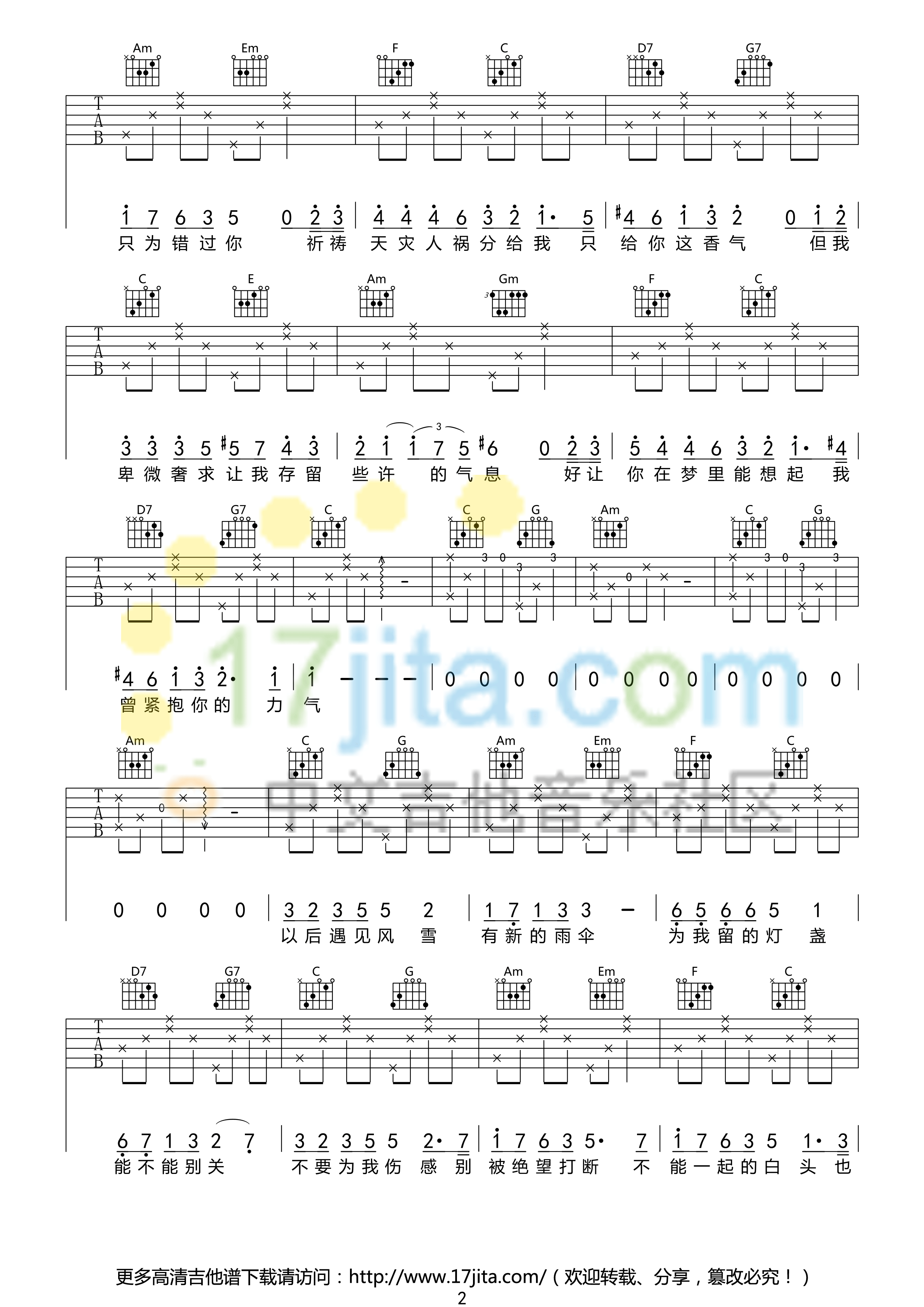 不再见吉他谱-2