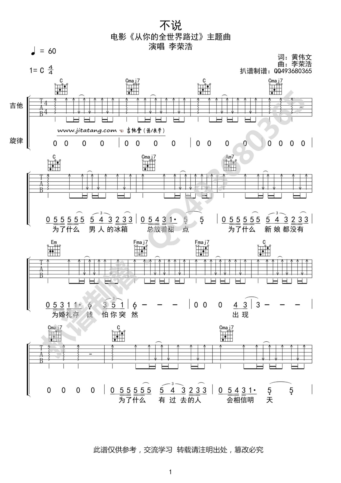 不说吉他谱-1