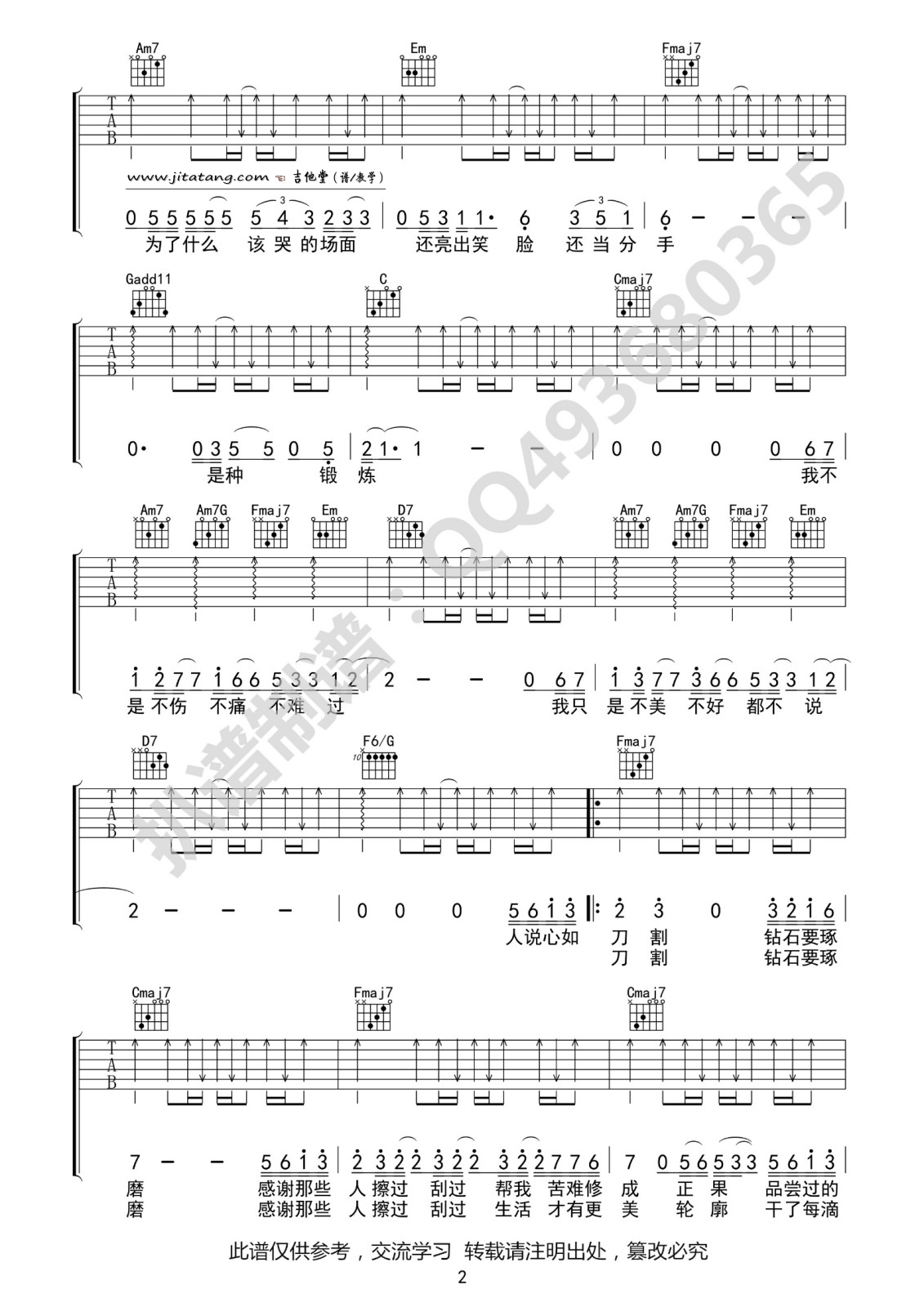 不说吉他谱-2