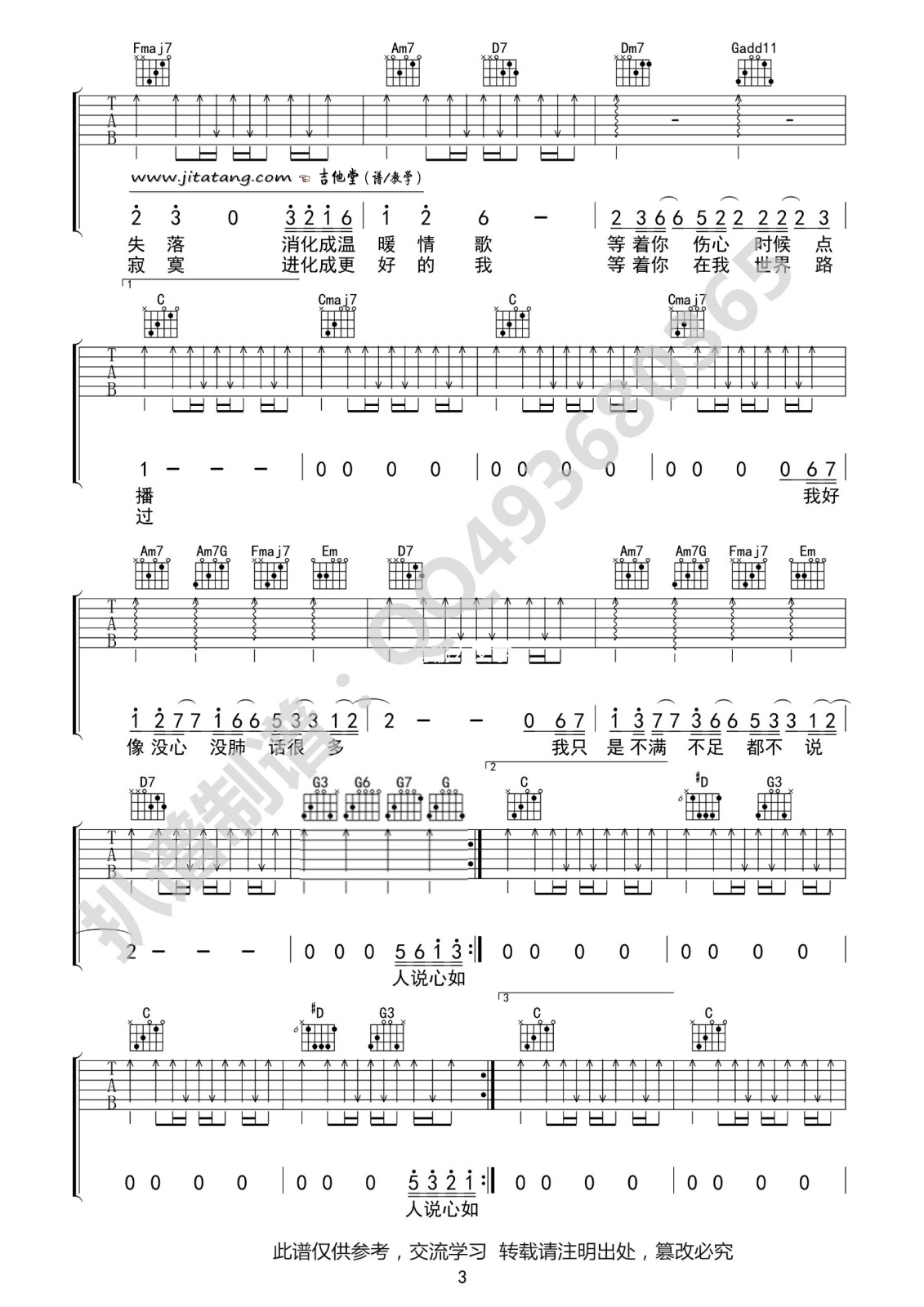 不说吉他谱-3