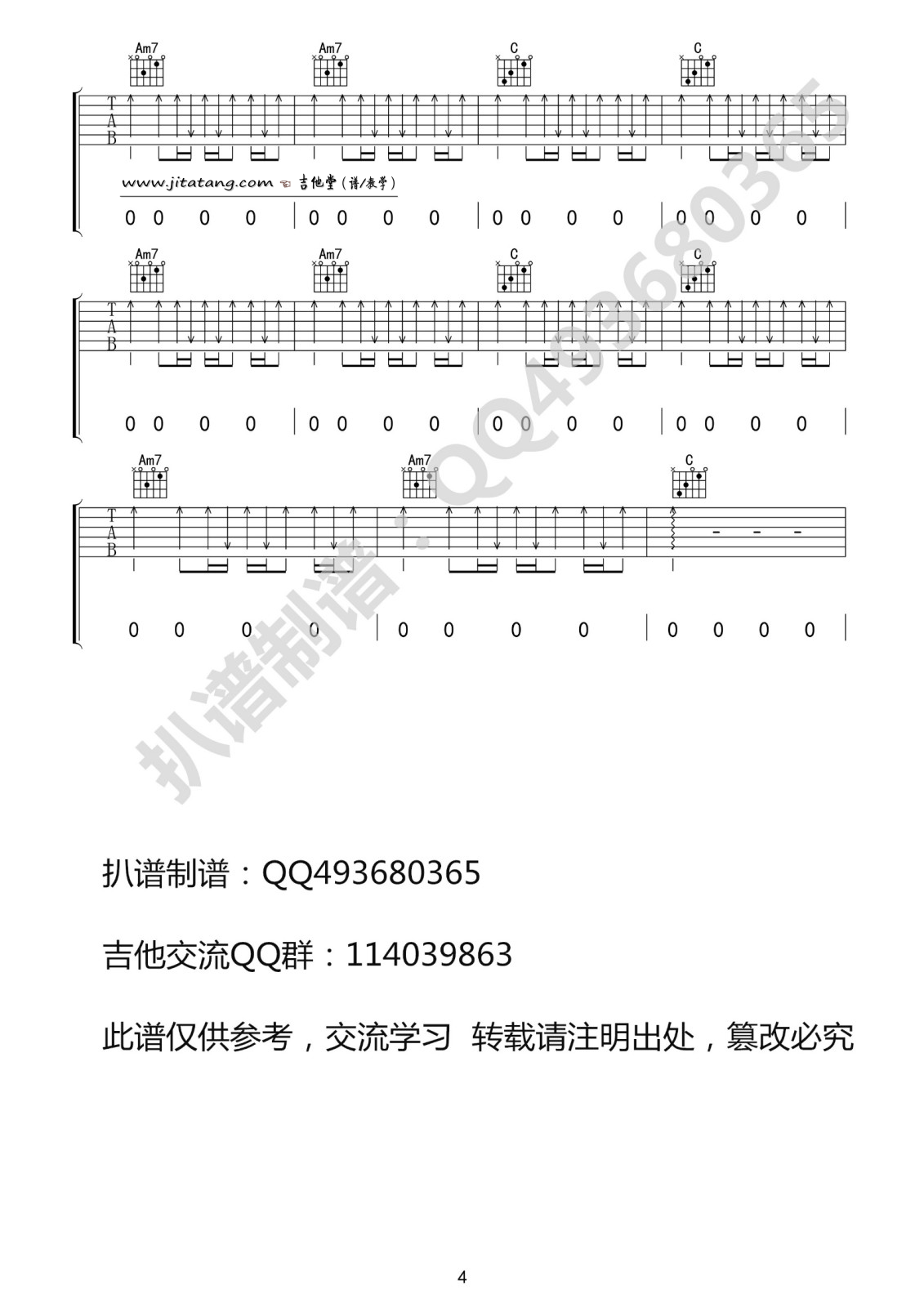 不说吉他谱-4