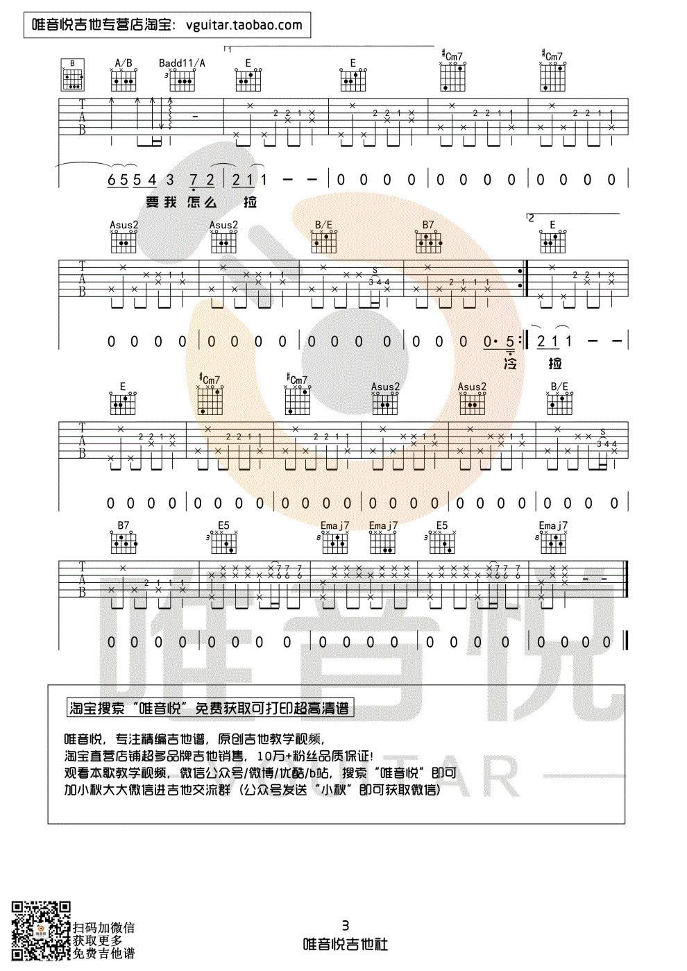 不能说的秘密吉他谱-3