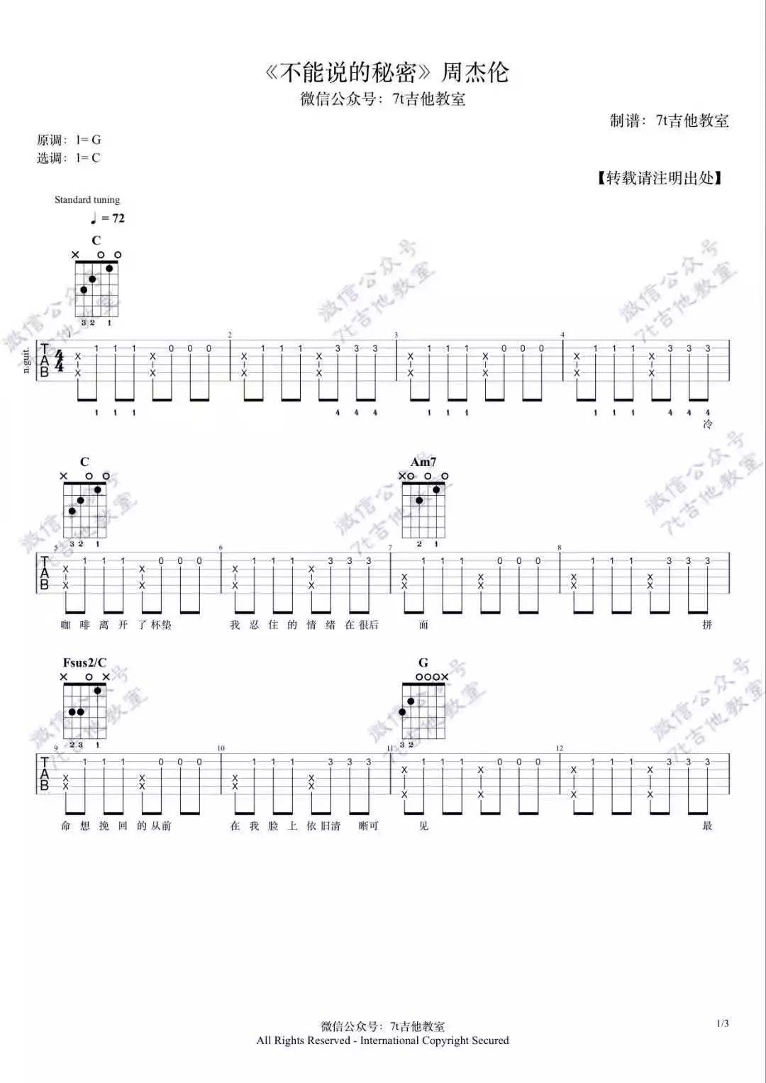 不能说的秘密吉他谱-1