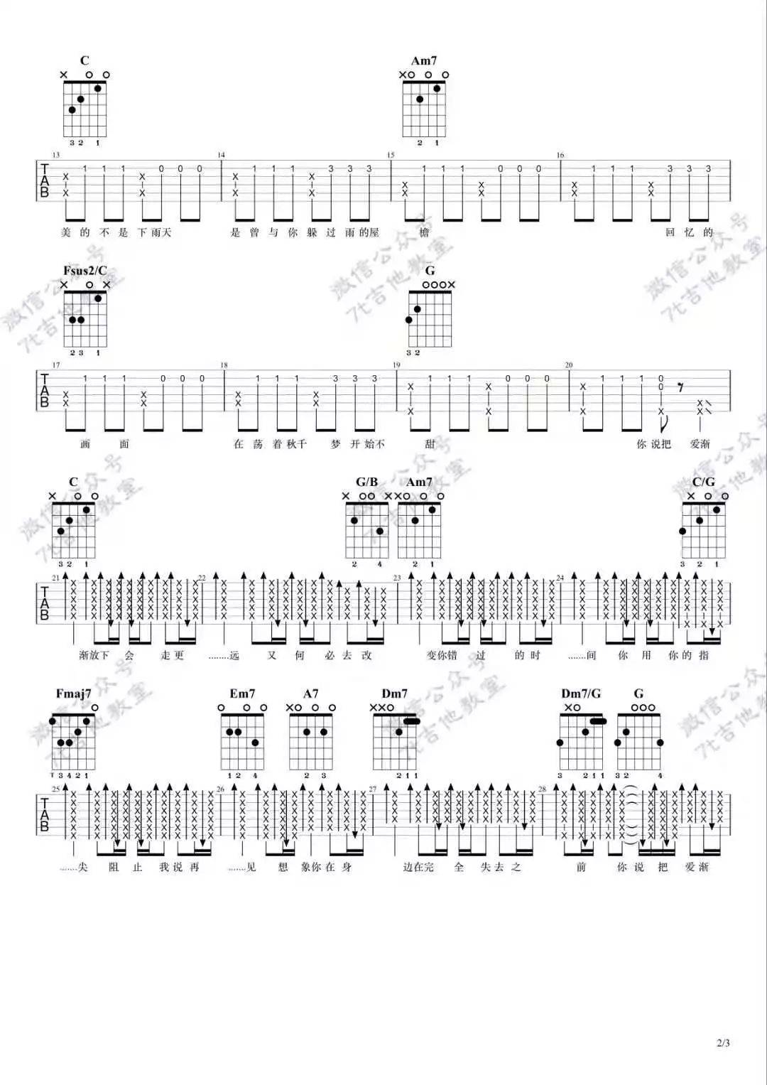 不能说的秘密吉他谱-2