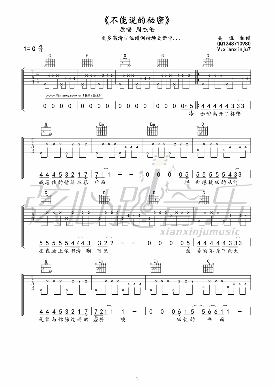 不能说的秘密吉他谱-1