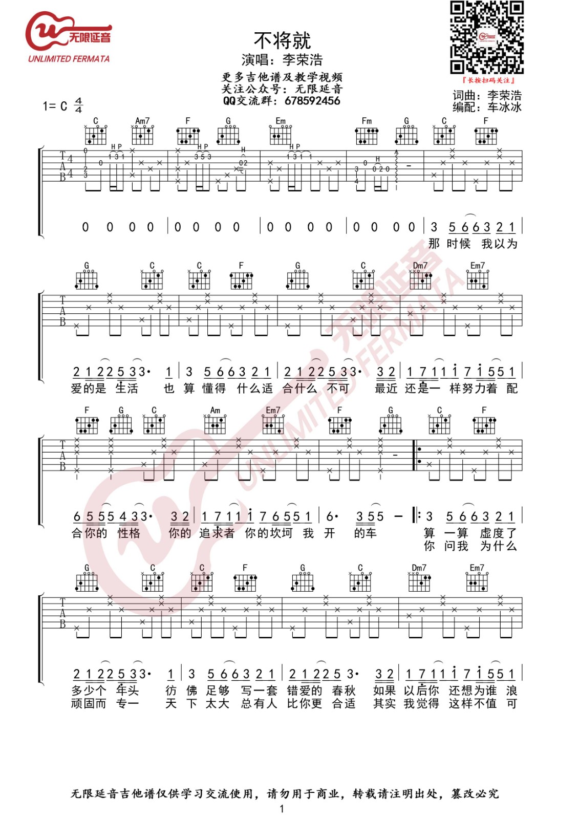 不将就吉他谱-1