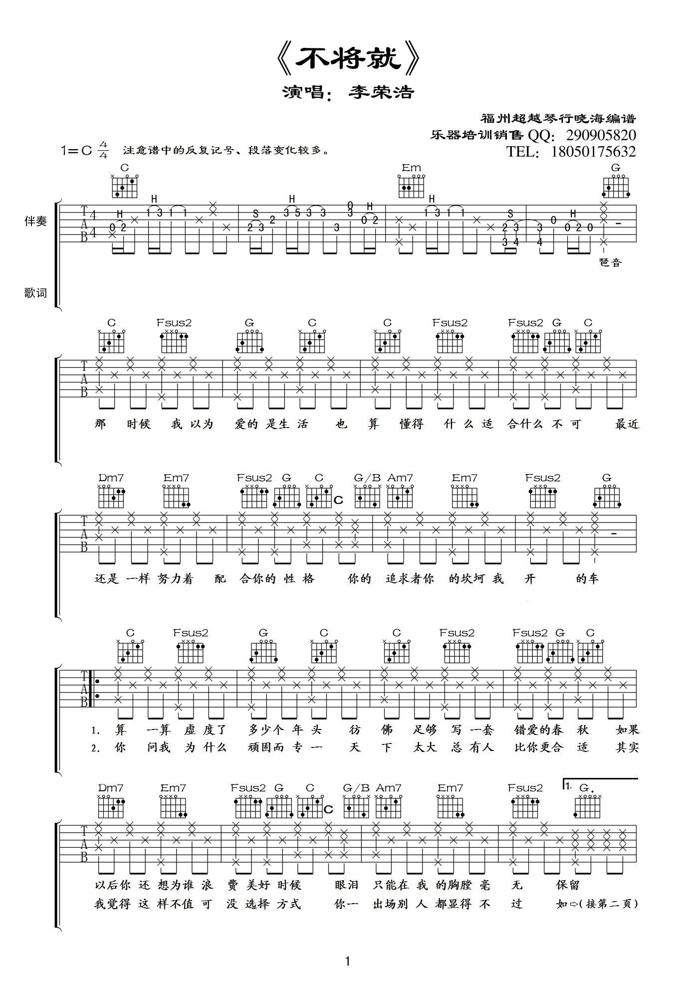 不将就吉他谱-1