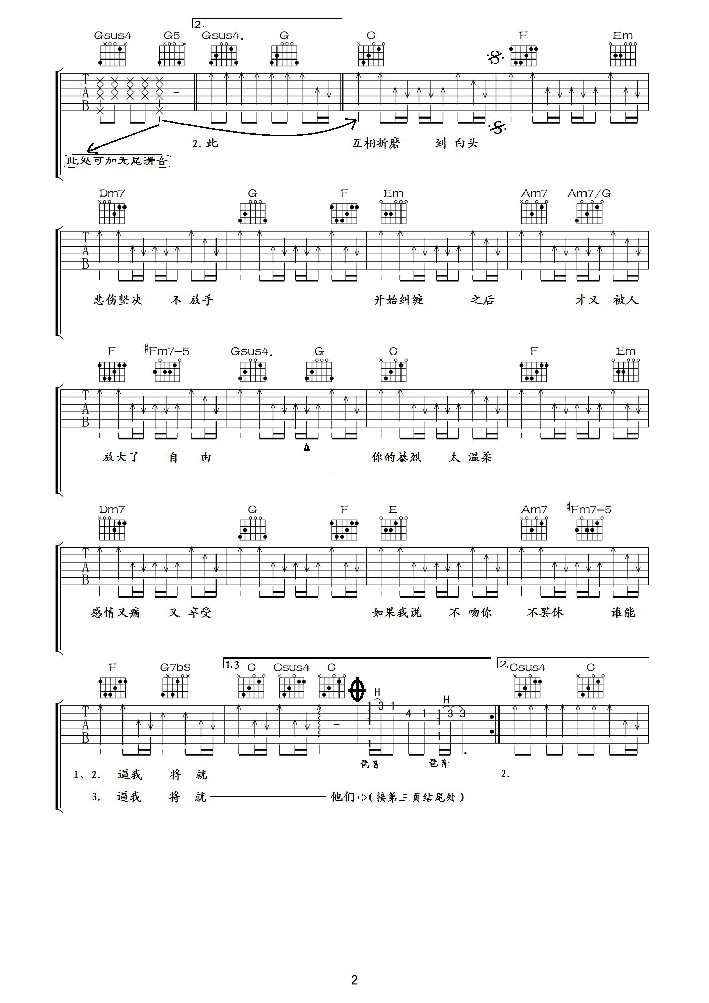 不将就吉他谱-2