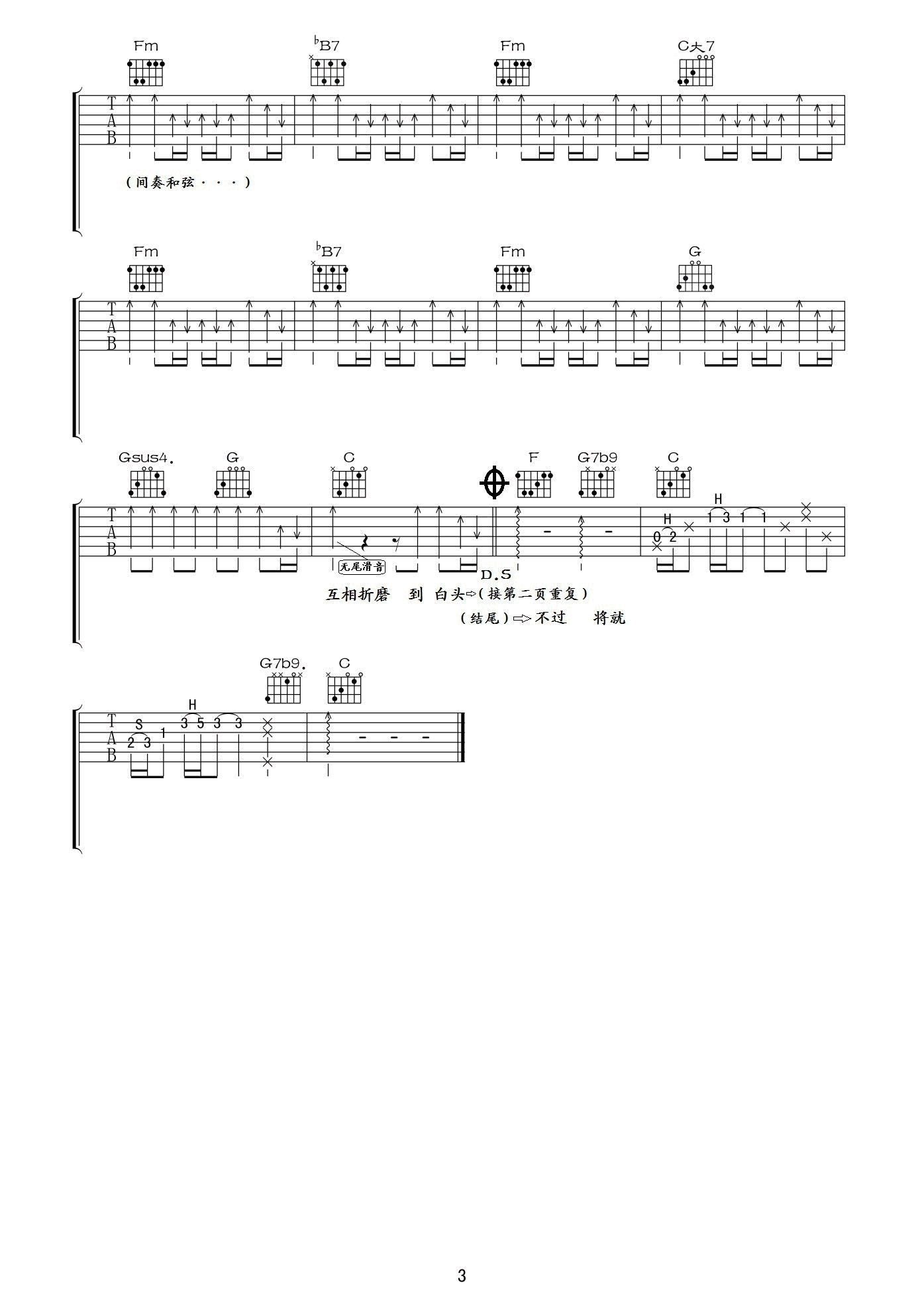 不将就吉他谱-3