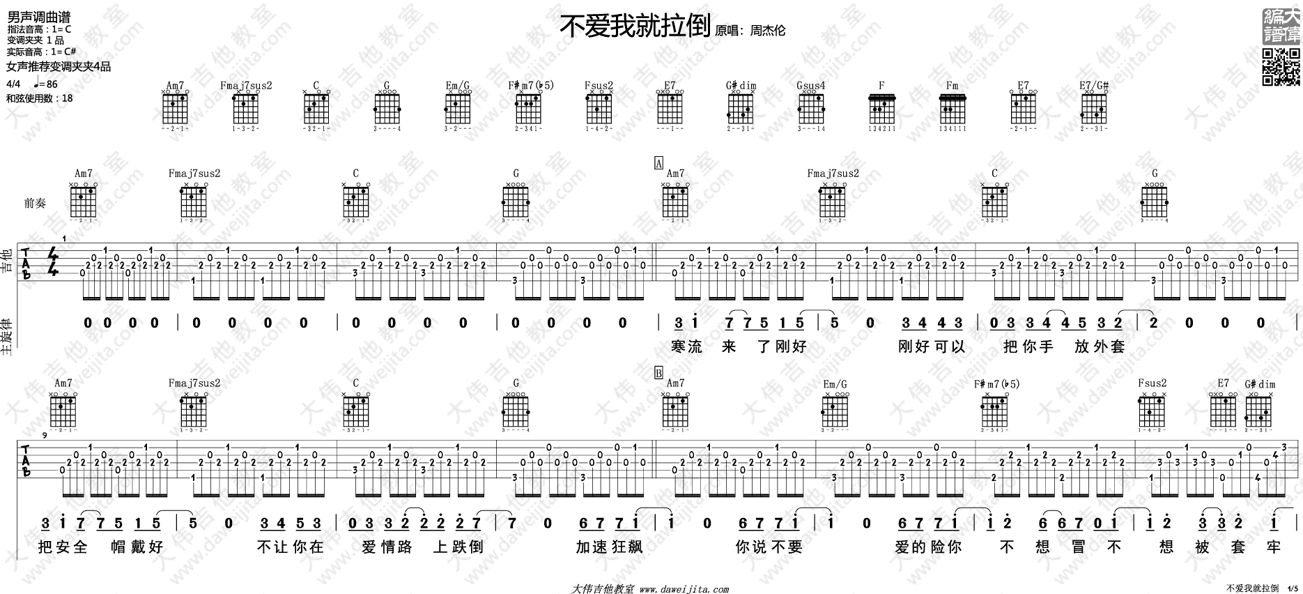 不爱我就拉倒吉他谱-1