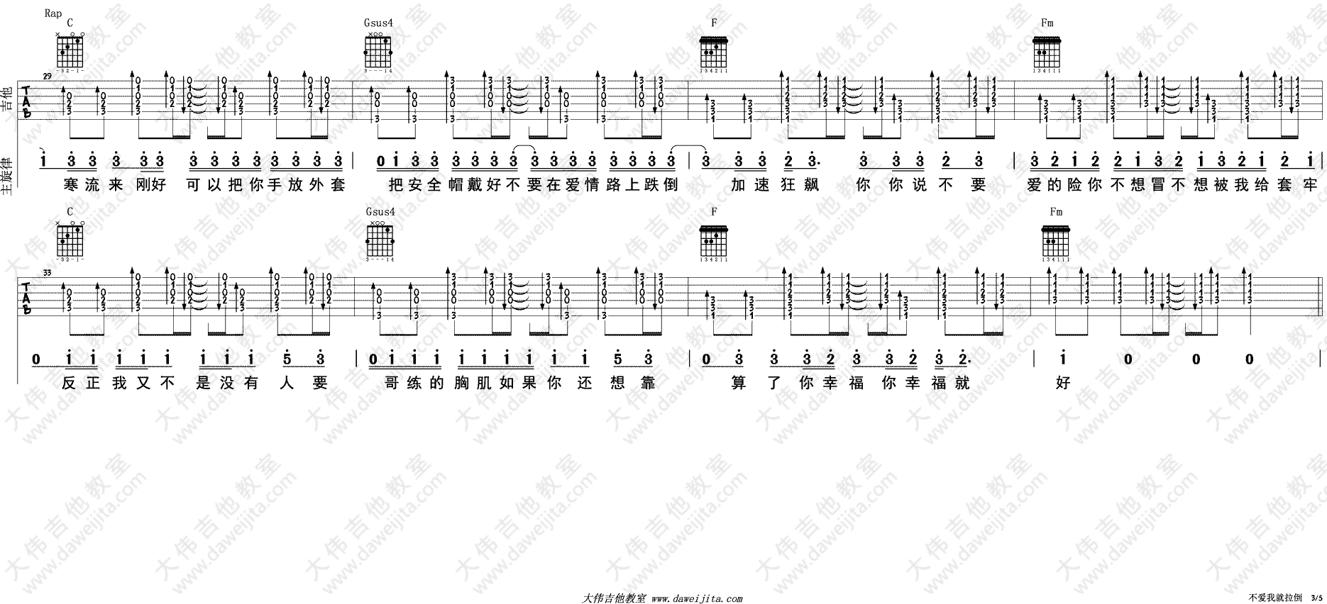 不爱我就拉倒吉他谱-3