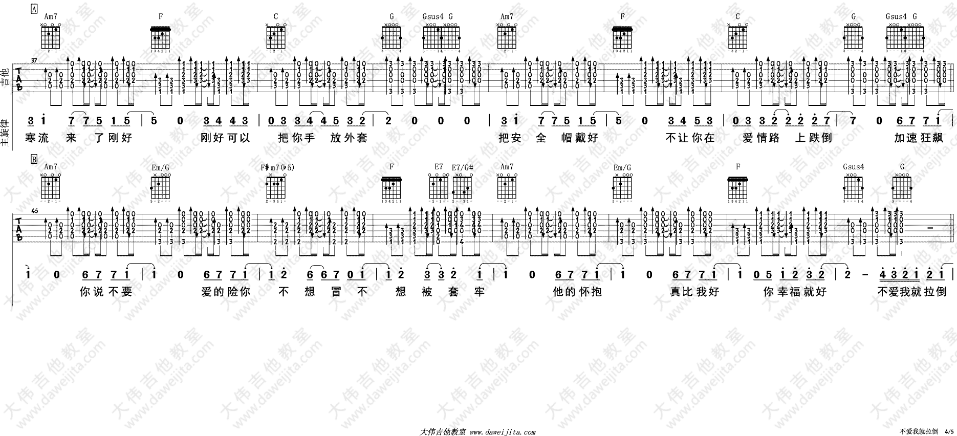 不爱我就拉倒吉他谱-4