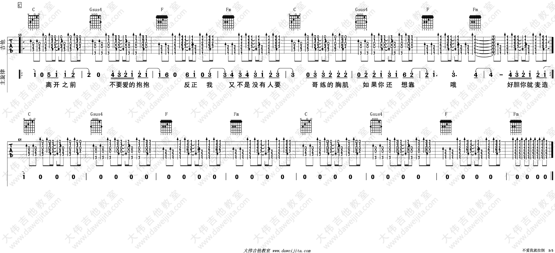 不爱我就拉倒吉他谱-5