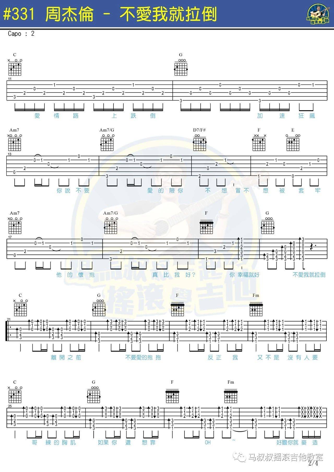 不爱我就拉倒吉他谱-2