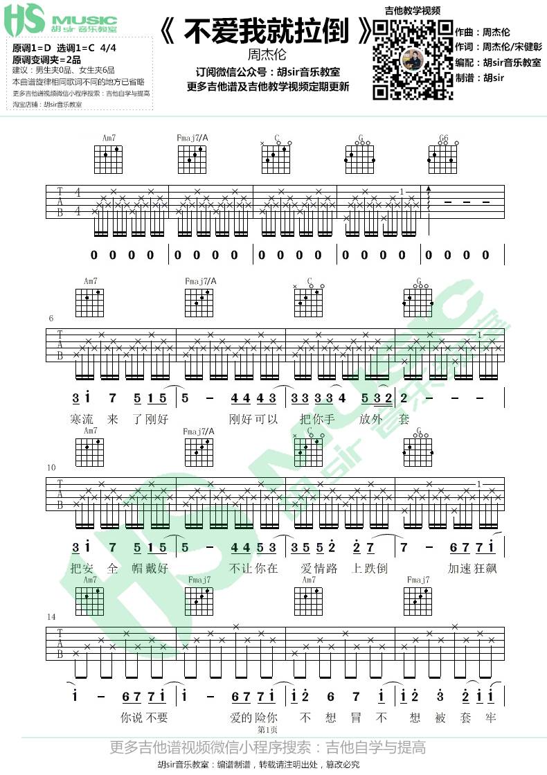 不爱我就拉倒吉他谱-1