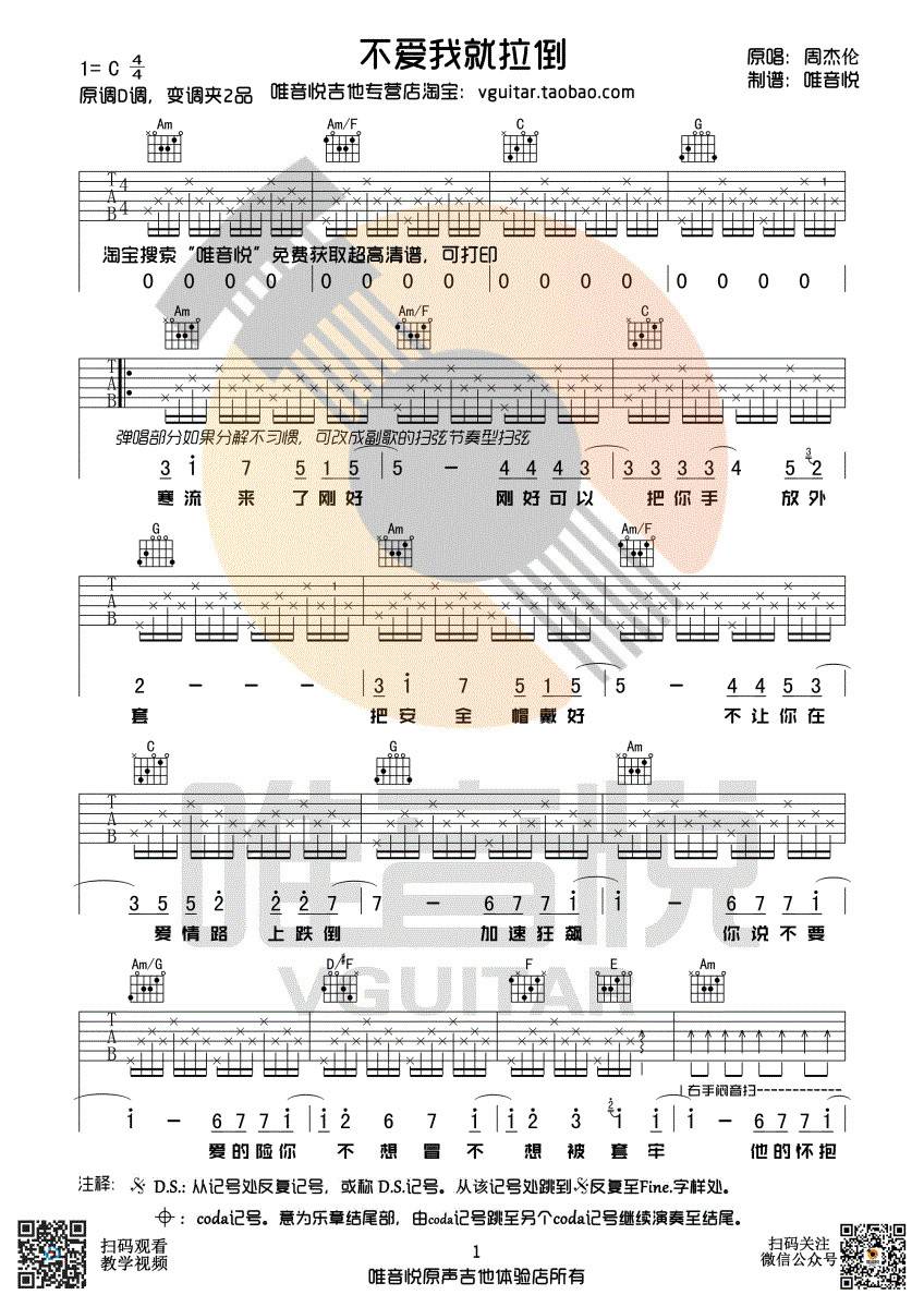 不爱我就拉倒吉他谱-1