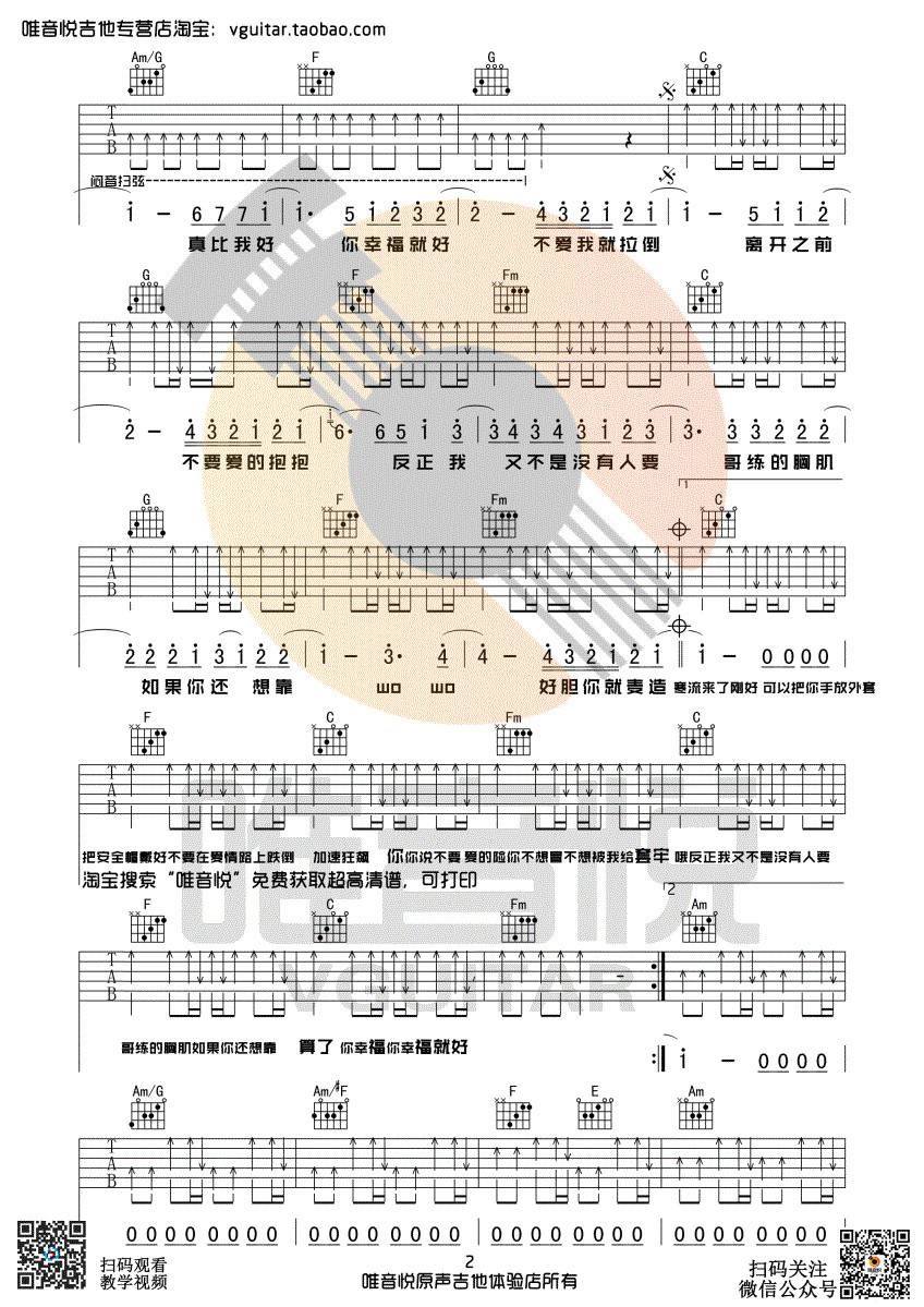 不爱我就拉倒吉他谱-2