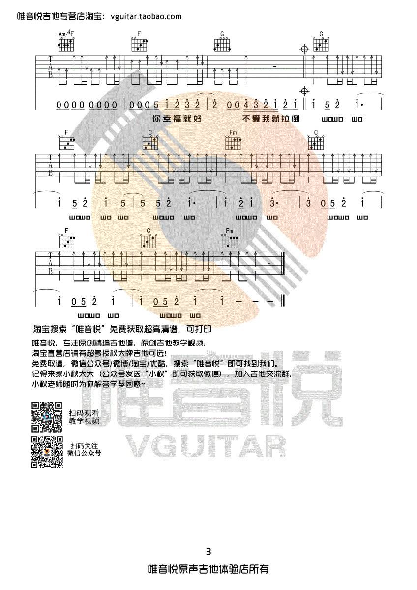 不爱我就拉倒吉他谱-3