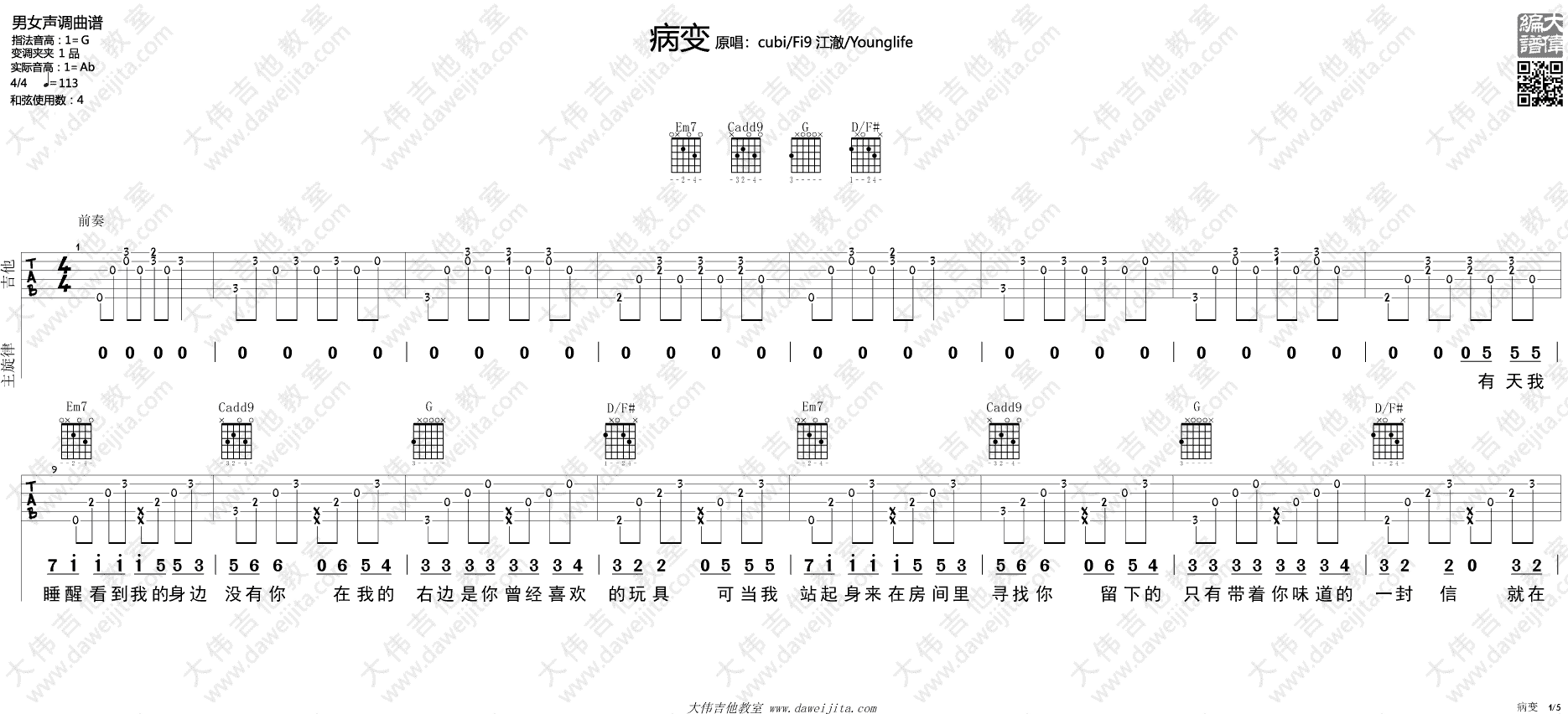 病变吉他谱-1