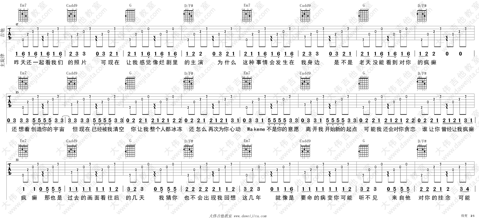 病变吉他谱-2