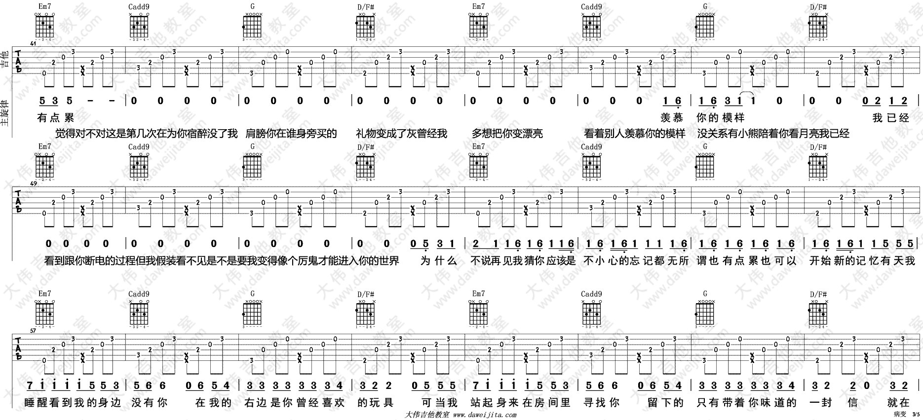 病变吉他谱-3