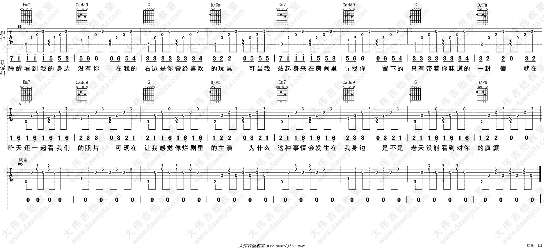 病变吉他谱-5