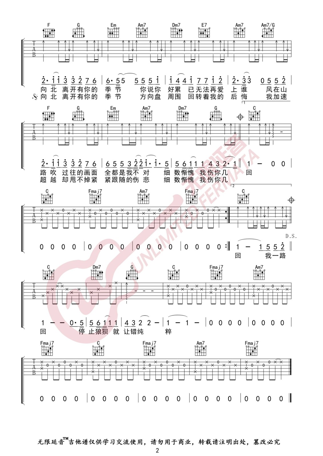 一路向北吉他谱-2
