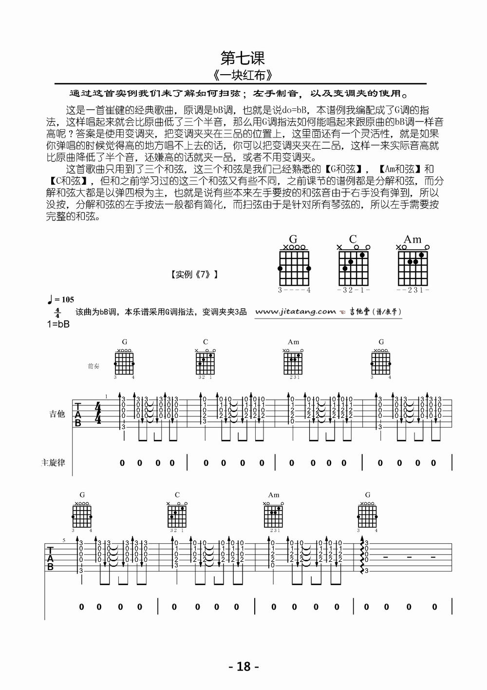 一块红布吉他谱-1