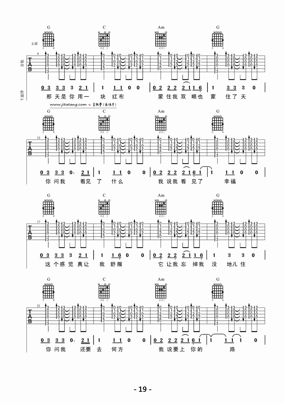 一块红布吉他谱-2