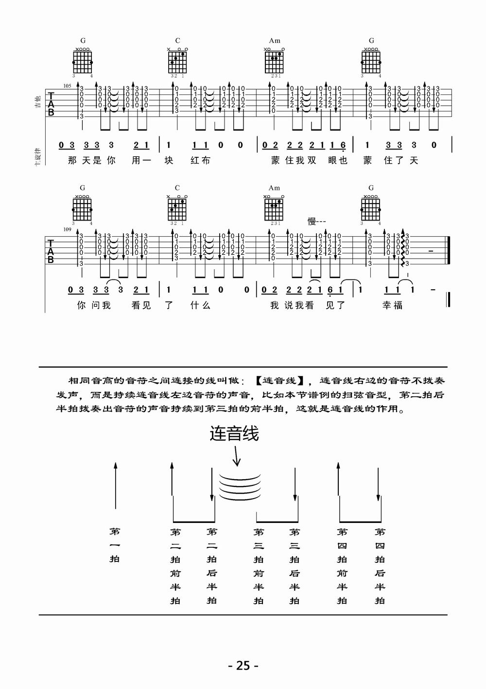 一块红布吉他谱-8