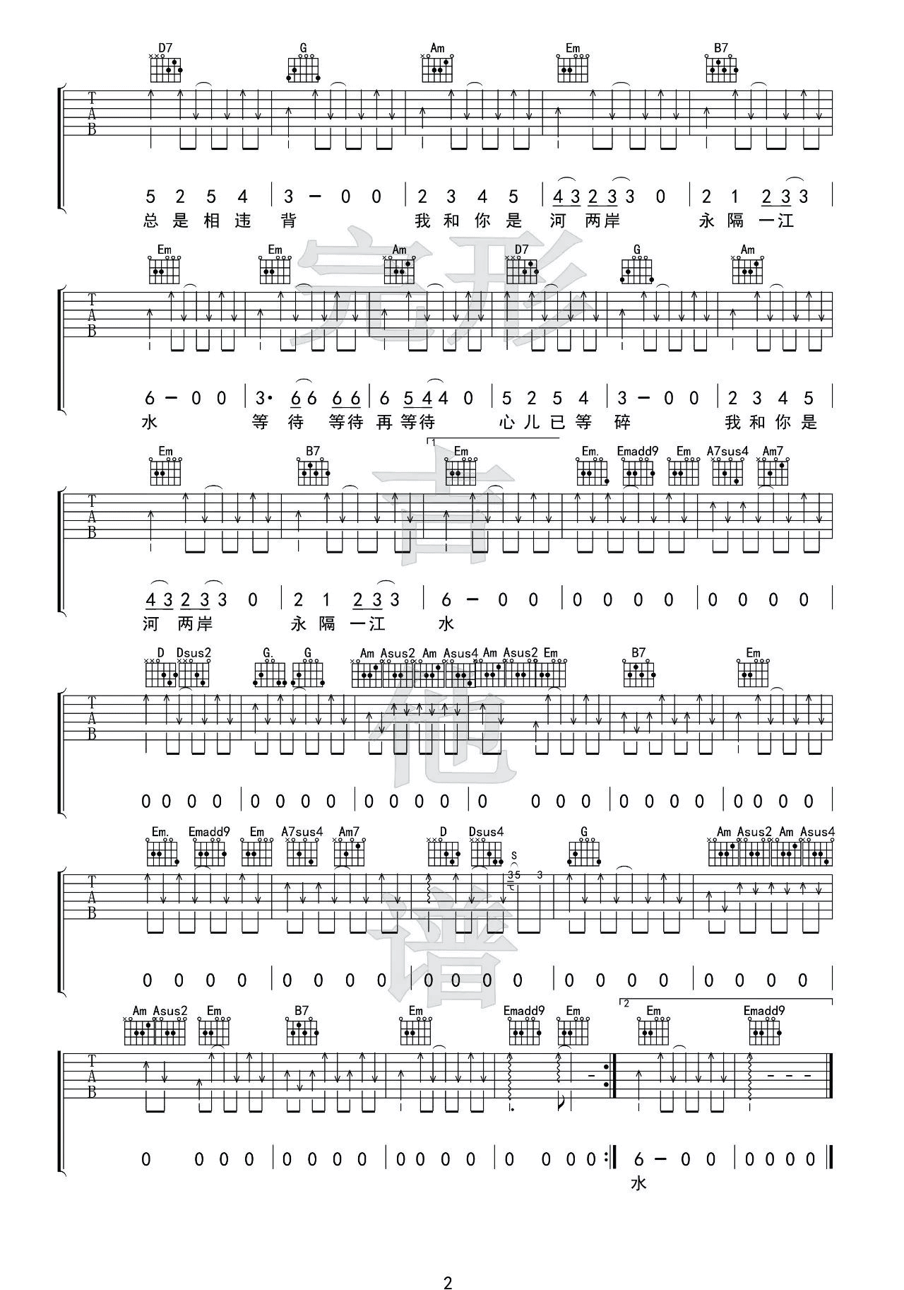 一江水吉他谱-2