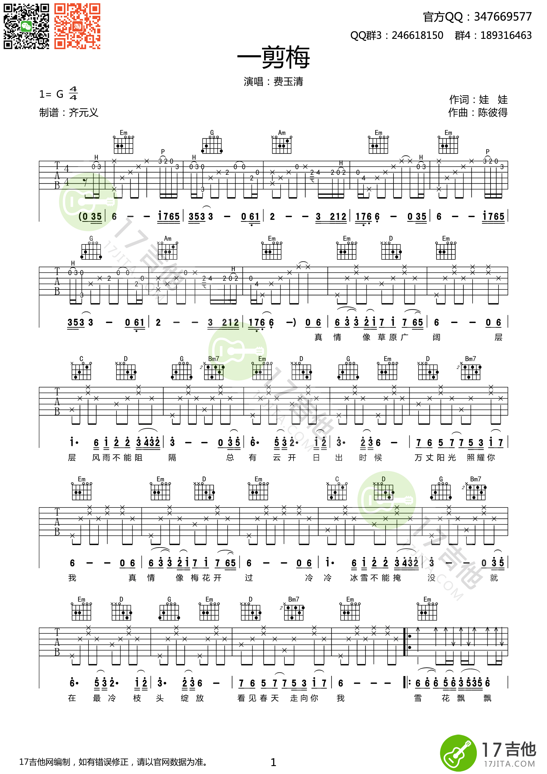 一剪梅吉他谱-1