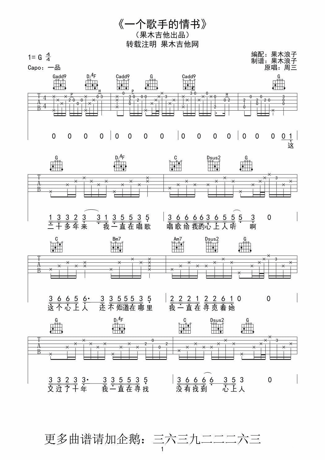 一个歌手的情书吉他谱-1