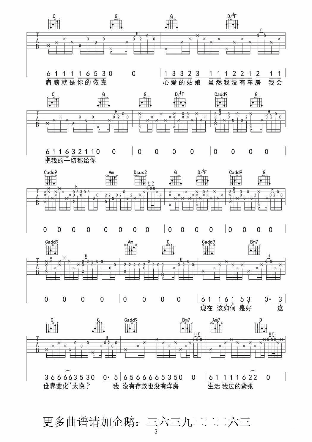 一个歌手的情书吉他谱-3