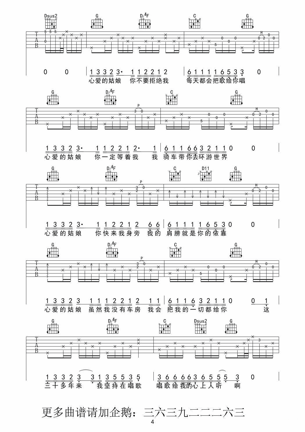 一个歌手的情书吉他谱-4