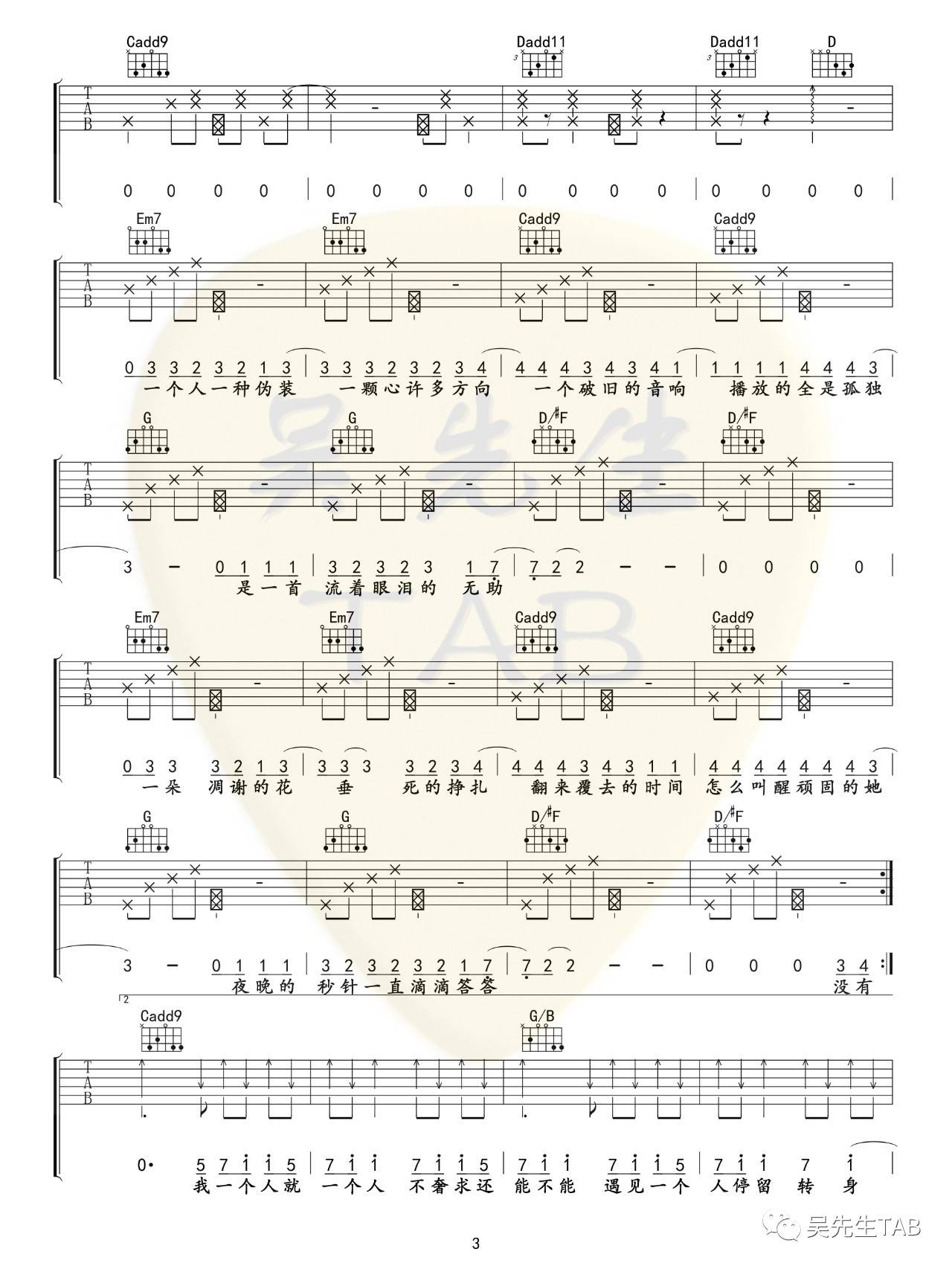 一个吉他谱-3