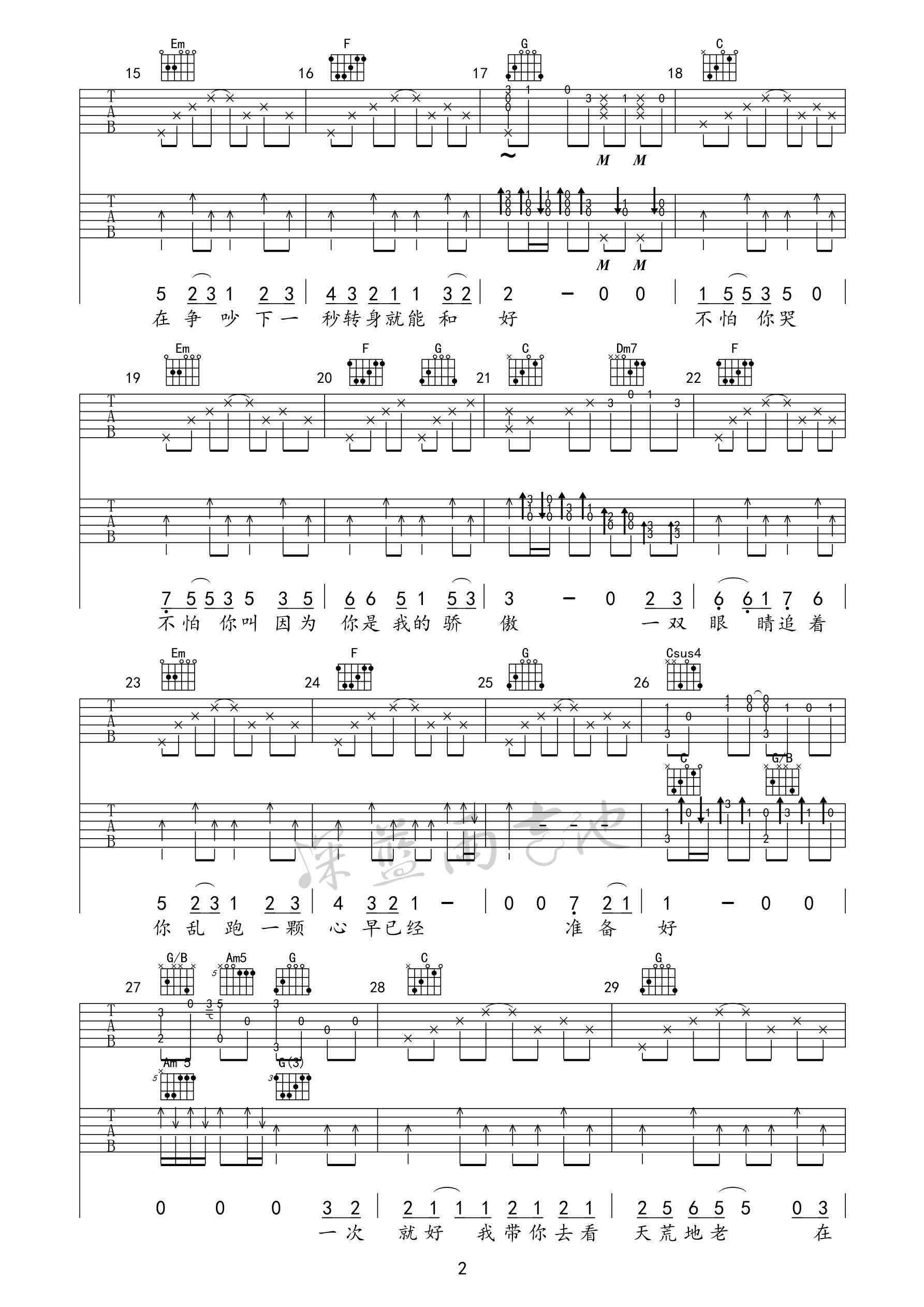 一次就好吉他谱-2